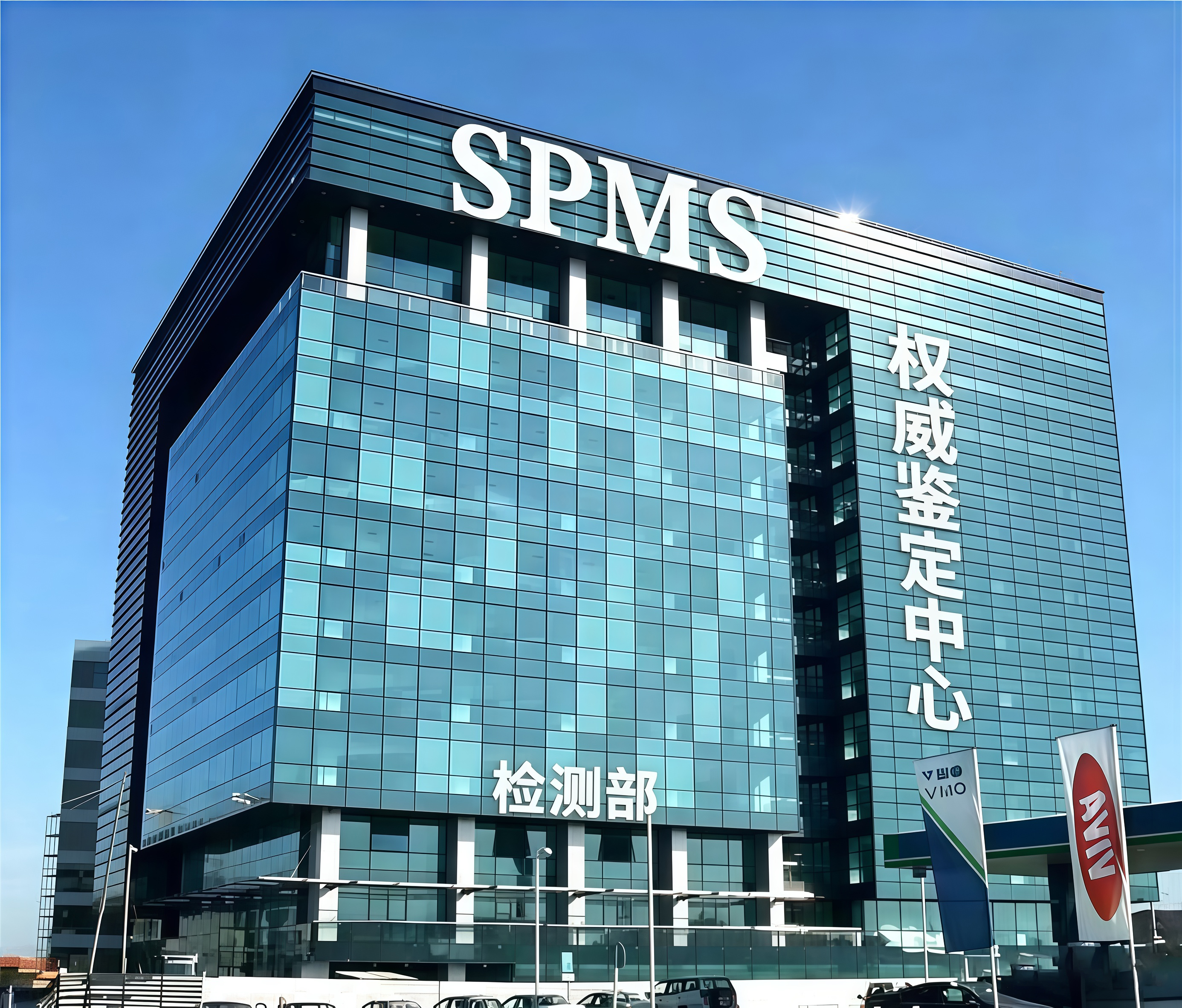SPMS星脉媒体鉴定中心大楼